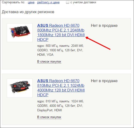 смотрим список видеокарт на сайте market.yandex.ru смотрим список видеокарт на сайте market.yandex.ru