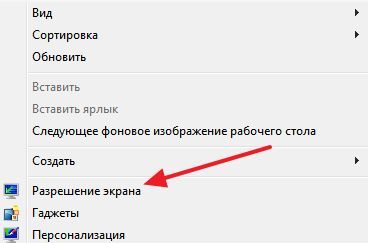 Разрешение экрана в контекстном меню рабочего стола Разрешение экрана в контекстном меню рабочего стола