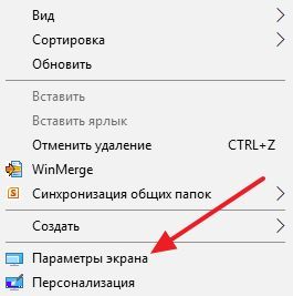 Разрешение экрана в контекстном меню рабочего стола Разрешение экрана в контекстном меню рабочего стола