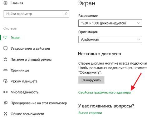 Свойства графического адаптера Свойства графического адаптера