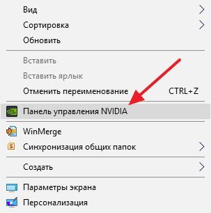 Панель управления NVIDIA Панель управления NVIDIA