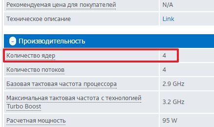 смотрим количество ядер в процессоре смотрим количество ядер в процессоре