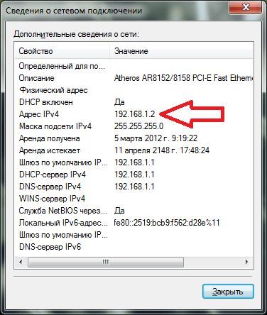 Как узнать свой локальный IP