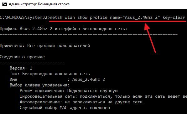 получение пароля от Wi-Fi сети получение пароля от Wi-Fi сети