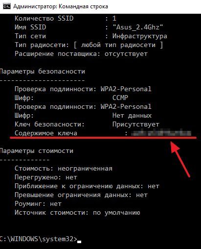 просмотр пароля от wi-fi в командной строке просмотр пароля от wi-fi в командной строке