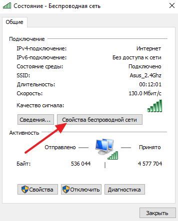 переход в Свойства беспроводной сети переход в Свойства беспроводной сети