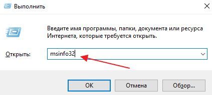 выполнение команды msinfo32 выполнение команды msinfo32