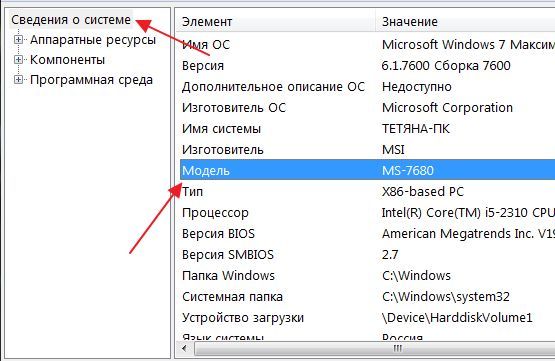 информация о материнской плате в Сведениях о системе информация о материнской плате в Сведениях о системе