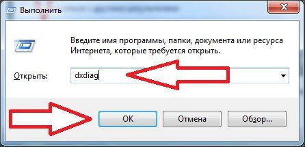 вводим команду dxdiag в меню Выполнить