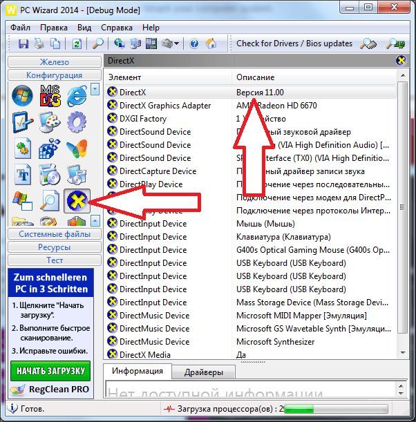 версия DirectX в окне программы PC Wizard