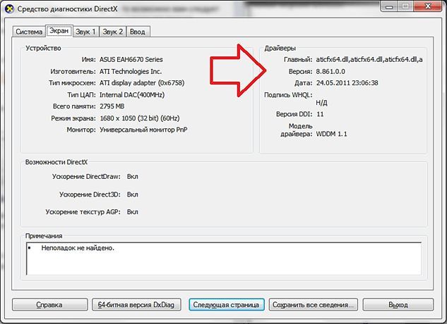 Как узнать версию драйвера видеокарты: средство диагностики DirectX Как узнать версию драйвера видеокарты: средство диагностики DirectX