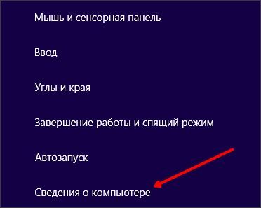 открываем Сведения о компьютере открываем Сведения о компьютере