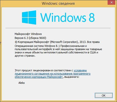 узнаем версию Windows 8 узнаем версию Windows 8