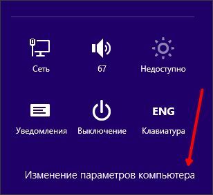 открываем Изменение параметров компьютера открываем Изменение параметров компьютера