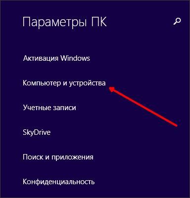 открываем Компьютер и устройства открываем Компьютер и устройства