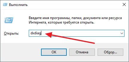 выполняем команду dxdiag