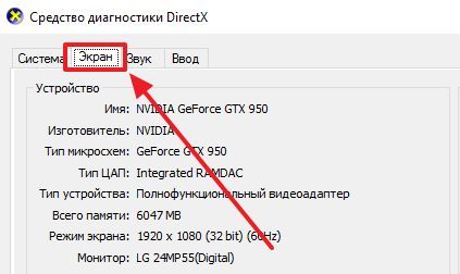 вкладка Экран в Средстве диагностики DirectX