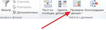 кнопка Проверка данных кнопка Проверка данных