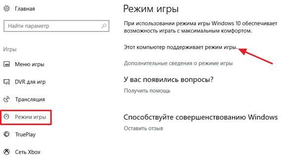 информация о поддержке игрового режима информация о поддержке игрового режима