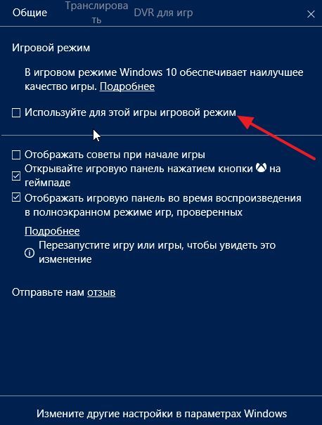 включение игрового режима для игры включение игрового режима для игры