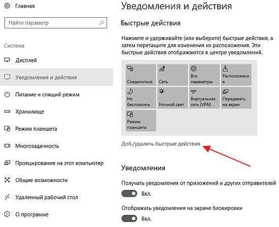ссылка Добавить и удалить быстрые действия
