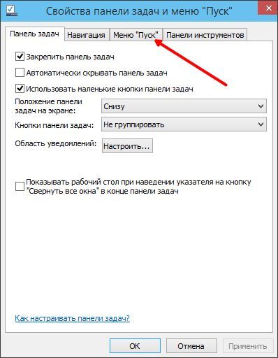 перейдите на вкладку Меню Пуск перейдите на вкладку Меню Пуск
