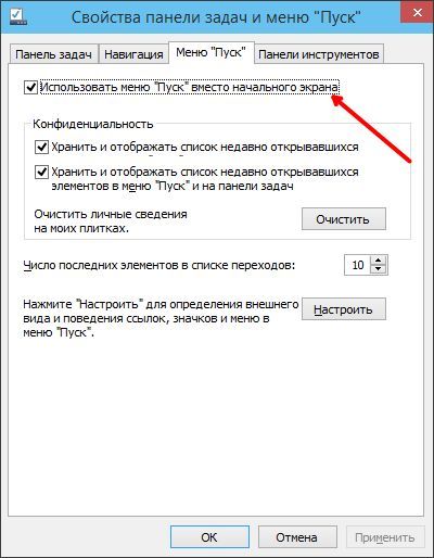 включите функцию Использовать меню Пуск вместо начального экрана включите функцию Использовать меню Пуск вместо начального экрана
