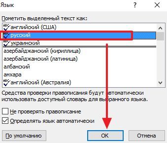 выбор языка для проверки орфографии выбор языка для проверки орфографии