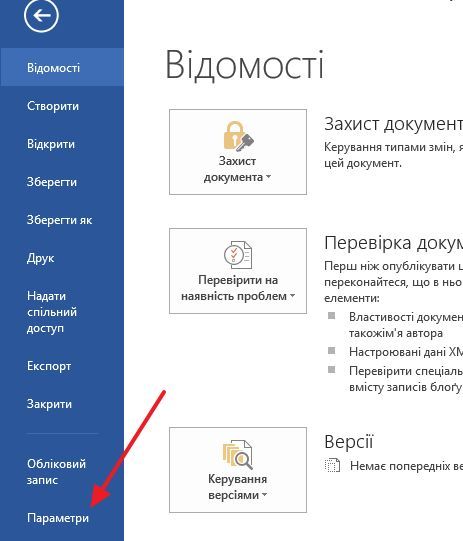 меню Файл в Word 2013, 2016 меню Файл в Word 2013, 2016