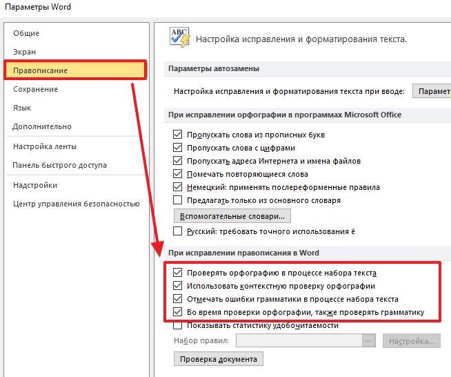 раздел Правописание в параметрах Word раздел Правописание в параметрах Word