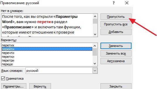 кнопка Пропустить кнопка Пропустить