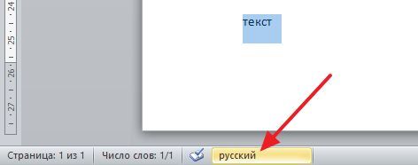 название языка внизу окна Word название языка внизу окна Word