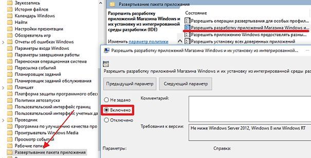 включение параметра Разрешить разработку приложений магазина Windows включение параметра Разрешить разработку приложений магазина Windows