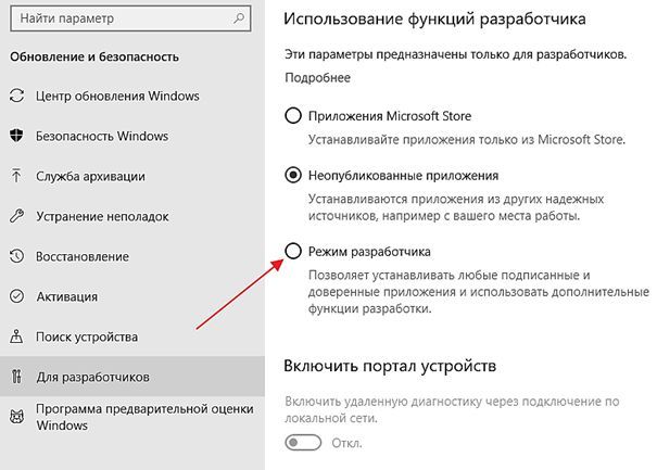 включение Режима разработчика включение Режима разработчика