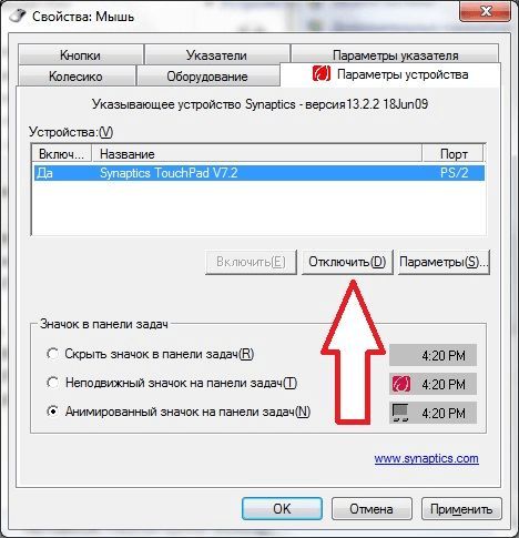 включение и отключение тачпада через Панель управления