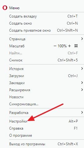 настройки оперы