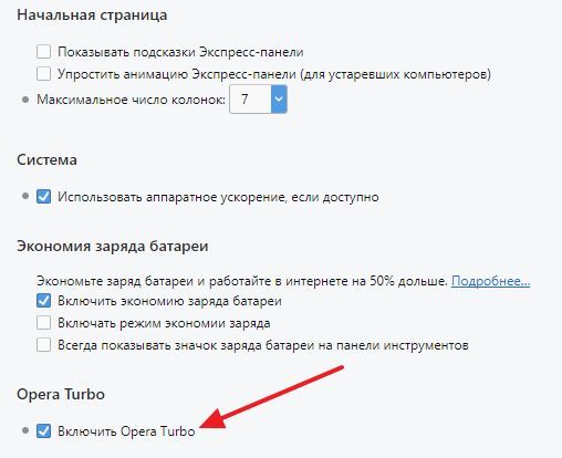 включение турбо режима