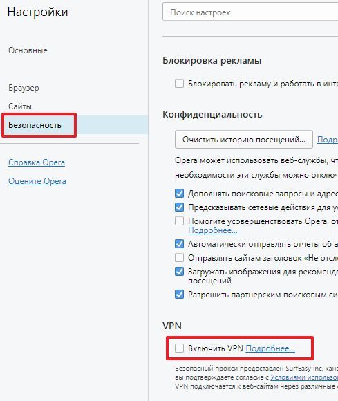 включение ВПН в настройках Оперы