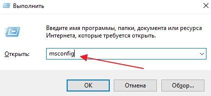 выполнение команды msconfig выполнение команды msconfig