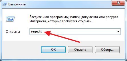 вводим команду REGEDIT в окно Выполнить вводим команду REGEDIT в окно Выполнить