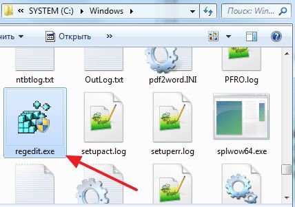 файл regedit.exe в папке Windows файл regedit.exe в папке Windows