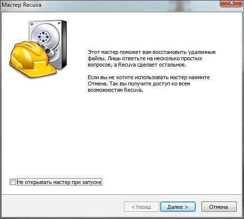 поиск удаленных файлов с помощью Recuva поиск удаленных файлов с помощью Recuva
