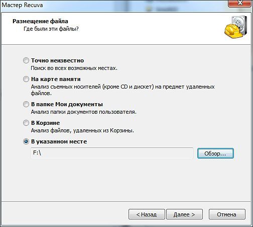 поиск удаленных файлов с помощью Recuva поиск удаленных файлов с помощью Recuva