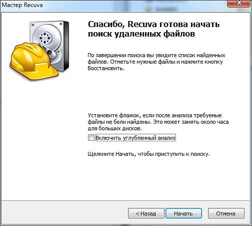 поиск удаленных файлов с помощью Recuva поиск удаленных файлов с помощью Recuva