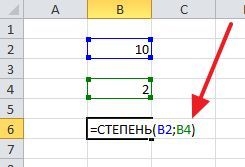 использование формулы СТЕПЕНЬ использование формулы СТЕПЕНЬ
