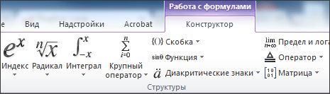 пишем свою формулу в Ворде пишем свою формулу в Ворде