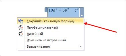 сохраняем написанную формулу сохраняем написанную формулу