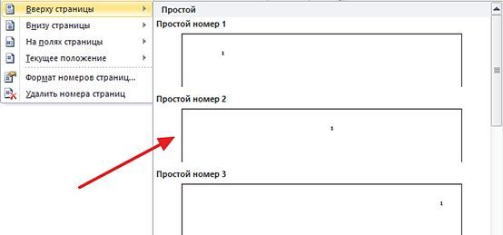 выравнивание номера страницы выравнивание номера страницы