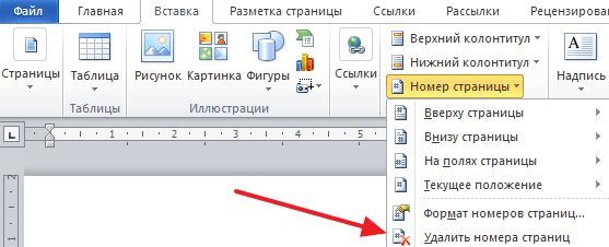 удаление номера страницы удаление номера страницы