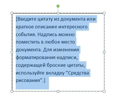 рамка с текстом в Ворде